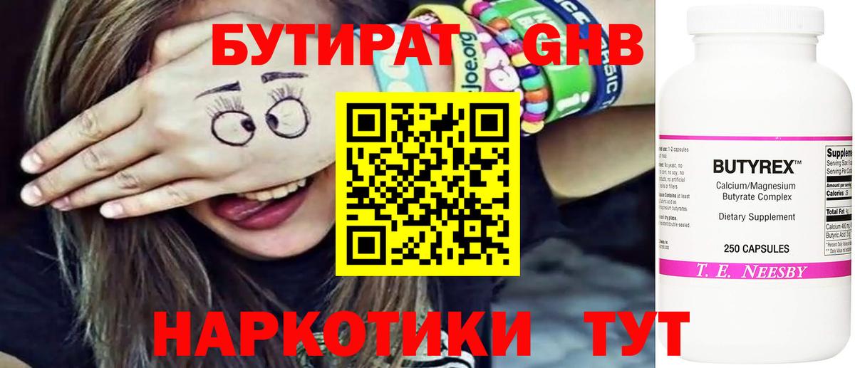 Бутират Butirat  Вход с VPN  Кирово-Чепецк 