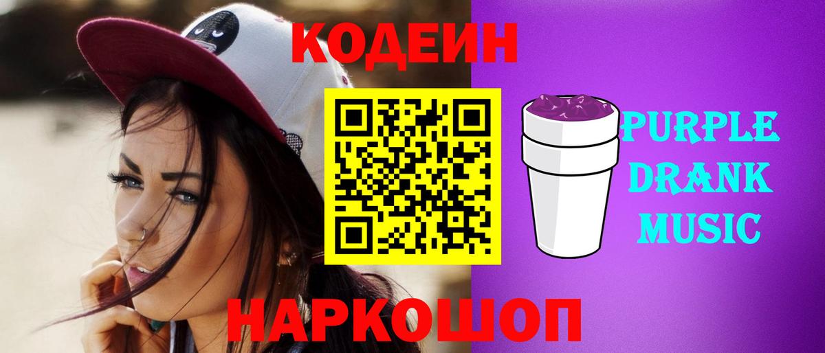 Codein Purple Drank  Вход с VPN  где продают наркотики  Кирово-Чепецк  Codein напиток Lean (лин) 