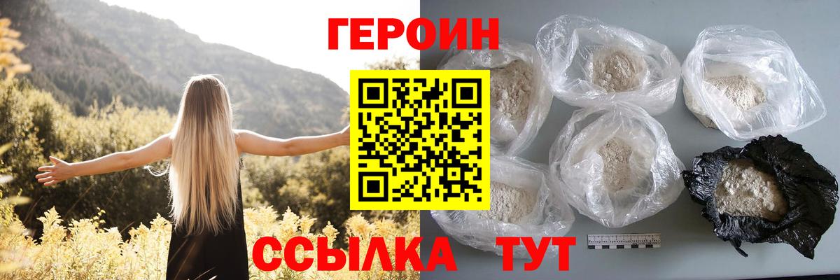ГЕРОИН белый Кирово-Чепецк