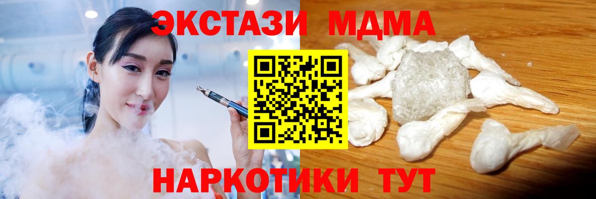 MDMA кристаллы  Вход с VPN  Кирово-Чепецк 