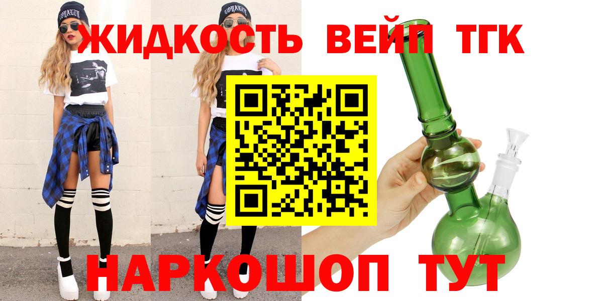 ТГК жижа Кирово-Чепецк